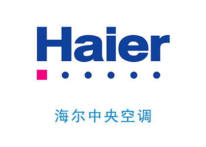 海尔中央空调