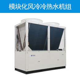 模块化风冷冷热水机组