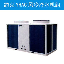约克YHAC风冷冷水机组