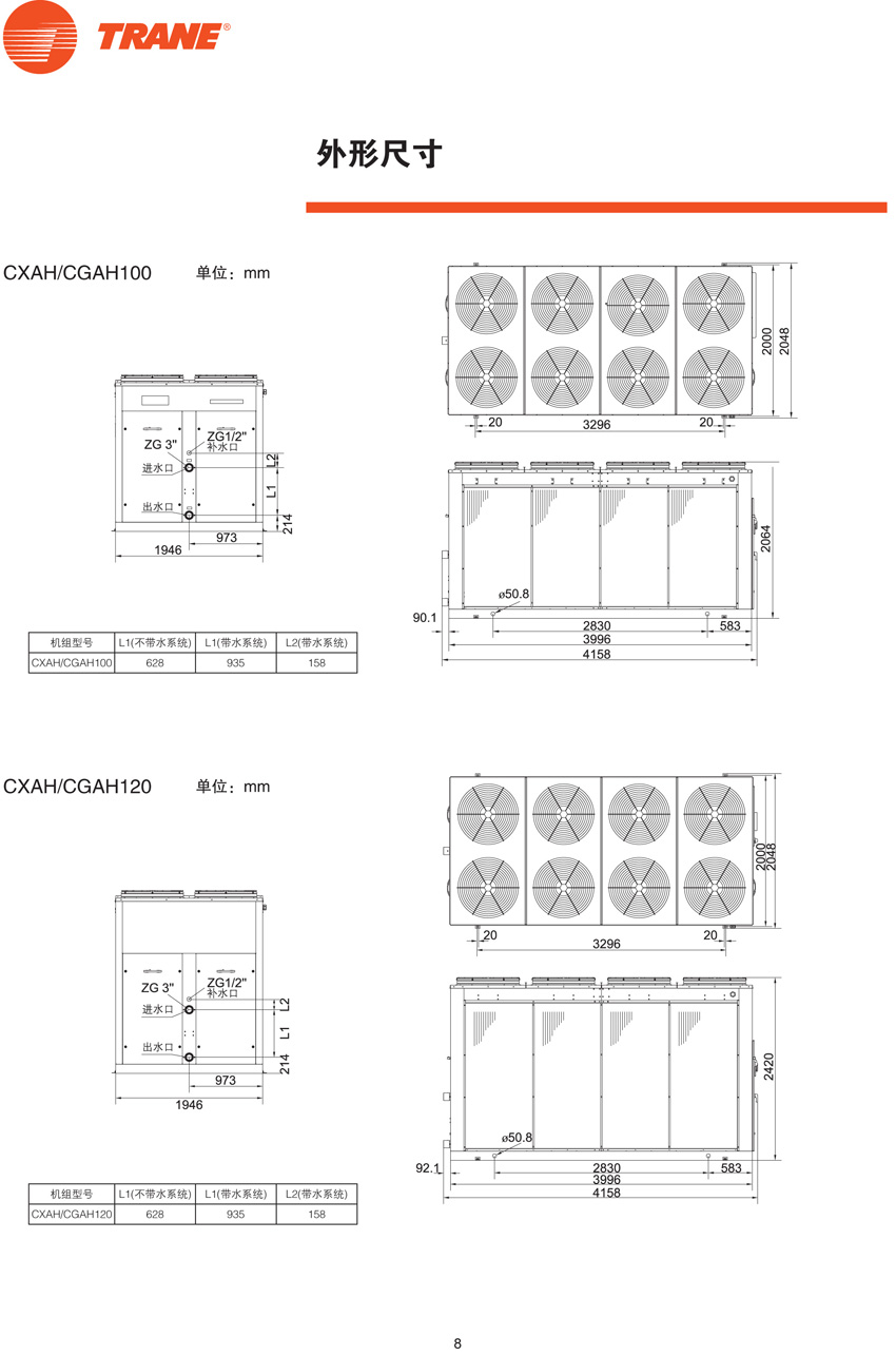 特灵Aquastream外形尺寸2
